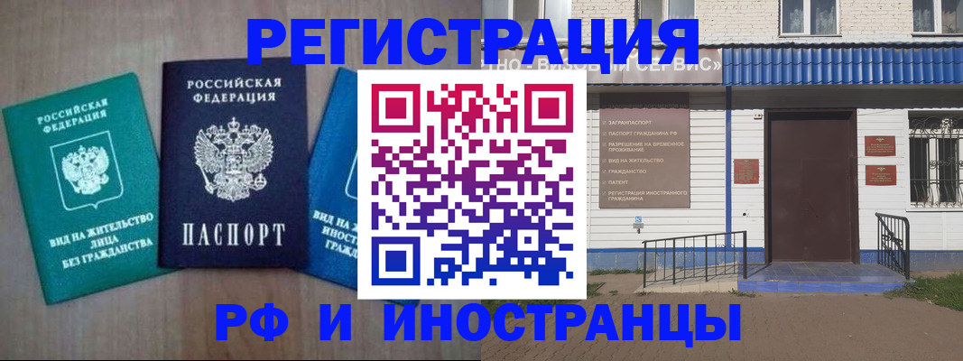 временная регистрация надежно в России