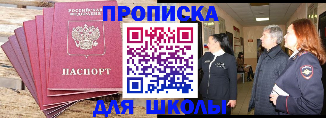временная регистрация надежно в России