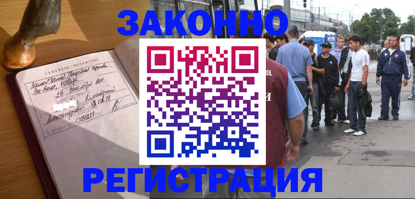 временная регистрация гарантия в России